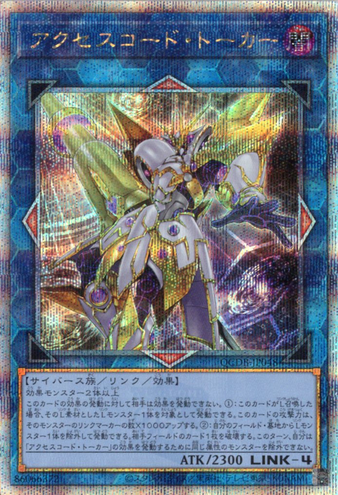 【SALE】アクセスコードトーカー【QCSE】〈QCDB-JP048〉