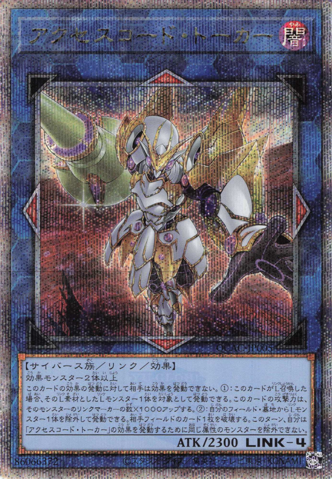 【SALE】(新)アクセスコードトーカー【QCSE】〈QCAC-JP005〉