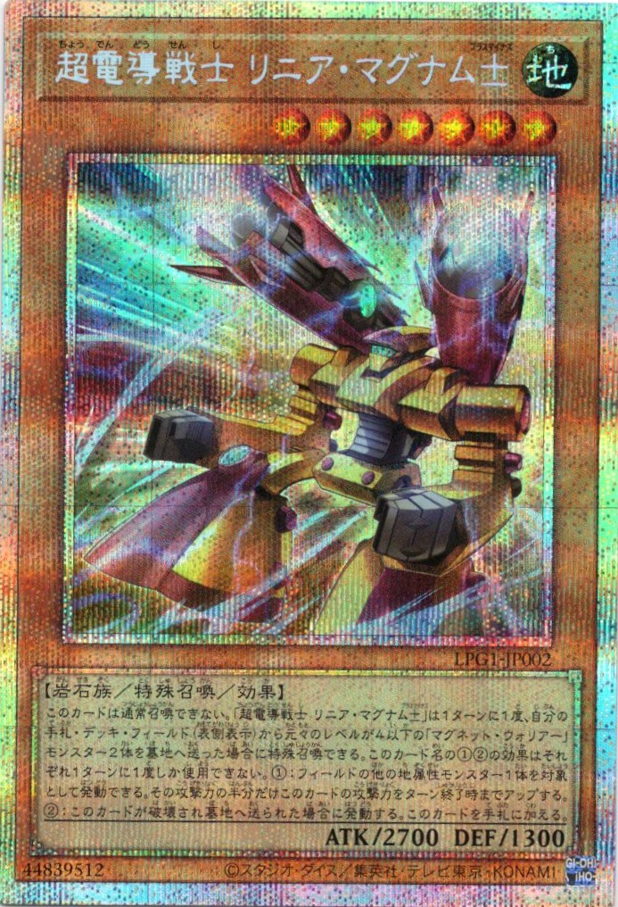 【SALE】超電導戦士リニアマグナム±【PSE】〈LPG1-JP002〉