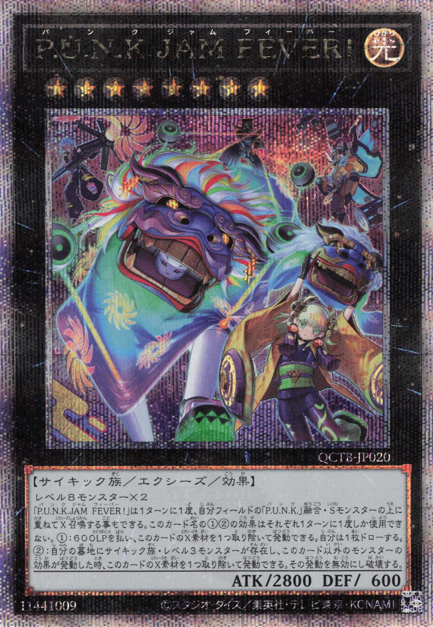 【SALE】PUNKJAMFEVER!【QCSE】〈QCTB-JP020〉