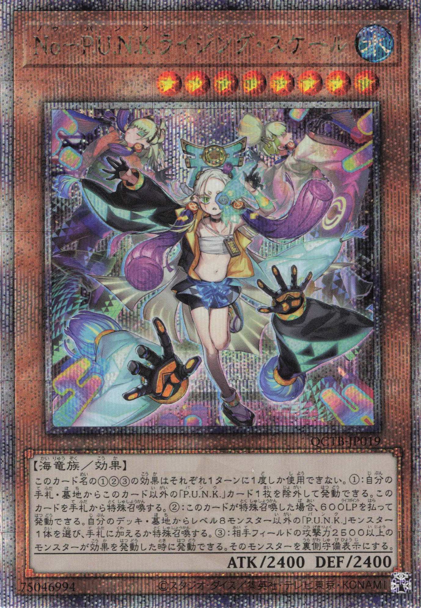 【SALE】NoPUNKライジングスケール【QCSE】〈QCTB-JP019〉