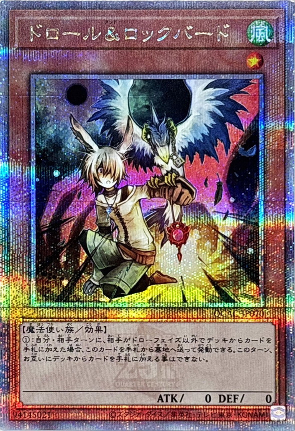 【SALE】ドロールロックバード【QCSE】〈QCAC-JP070〉