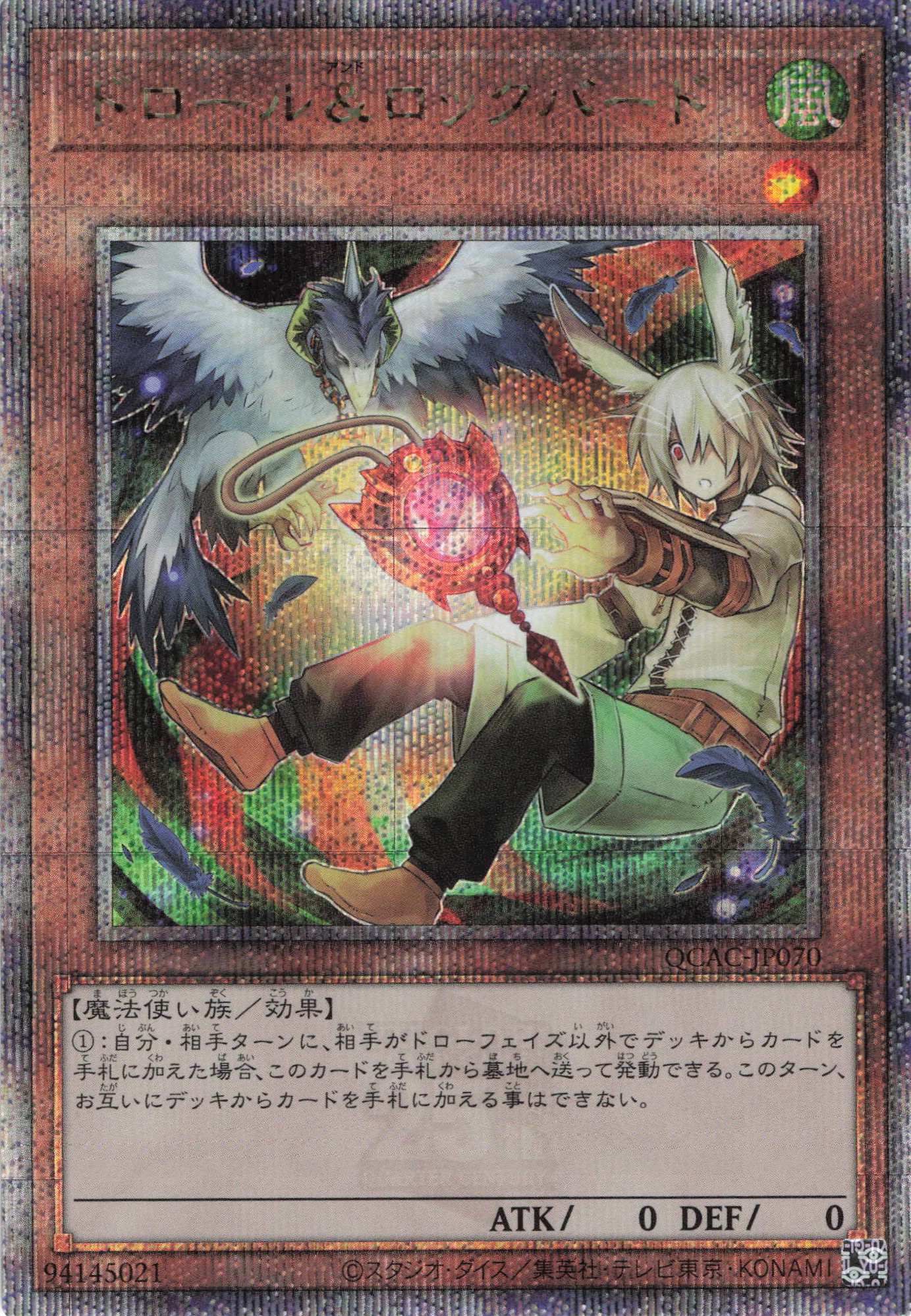 【SALE】(新)ドロールロックバード【QCSE】〈QCAC-JP070〉