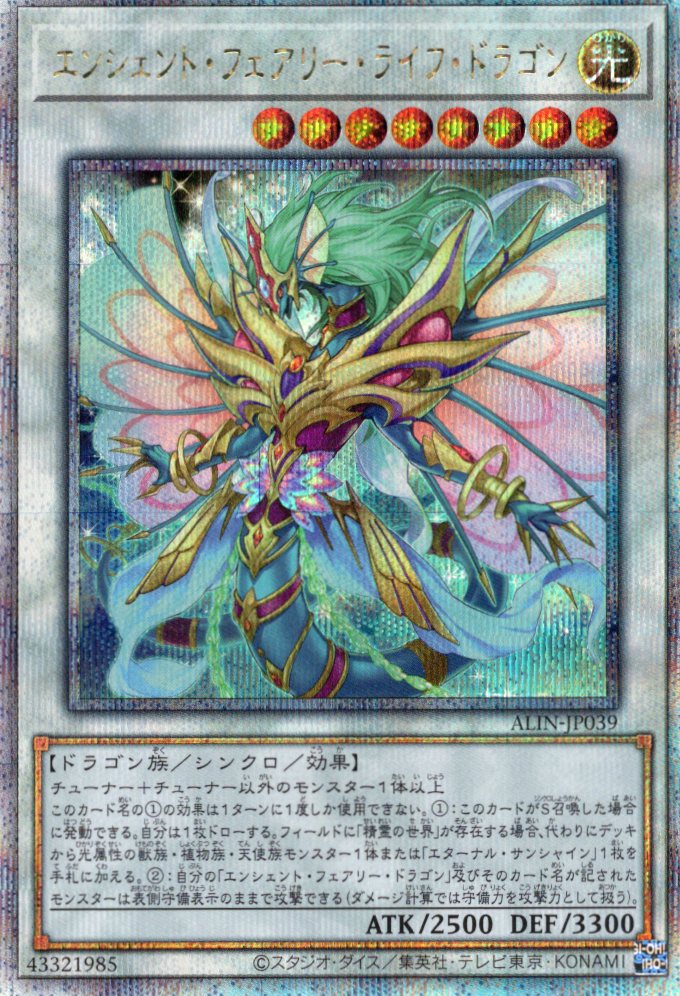【SALE】エンシェントフェアリーライフドラゴン【QCSE】〈ALIN-JP039〉