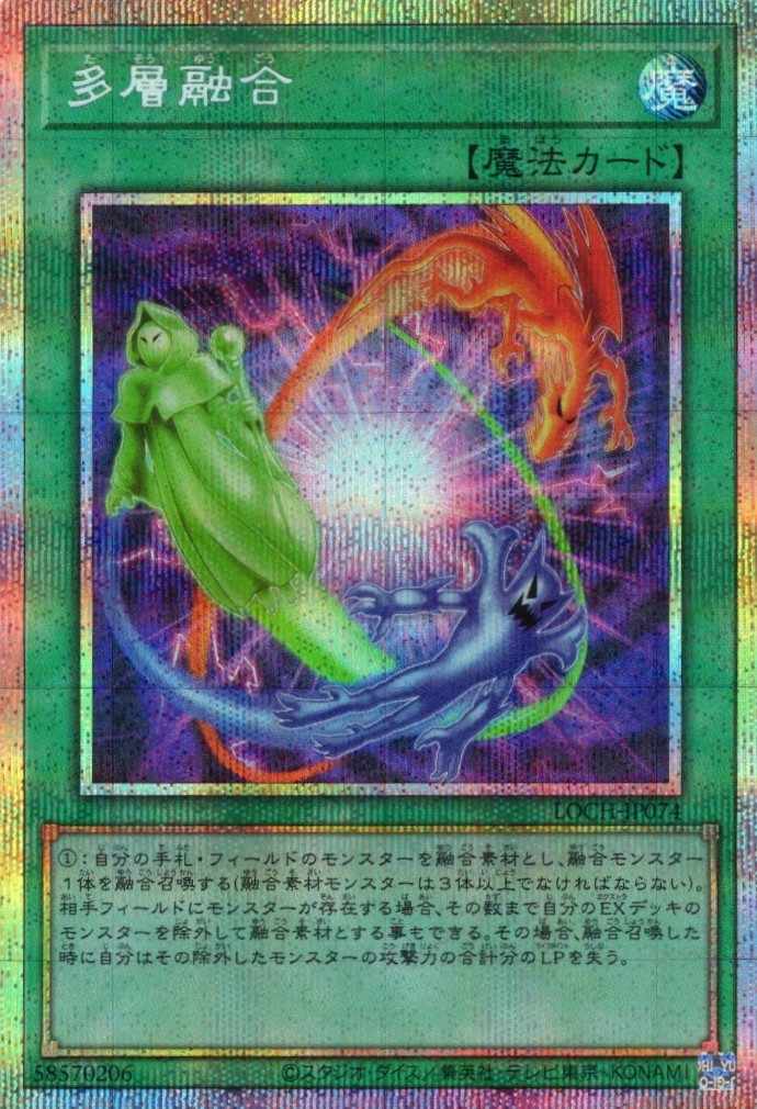 【SALE】多層融合【PSE】〈LOCH-JP074〉