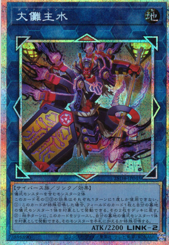 【SALE】大儺主水【PSE】〈25DB-JP045〉