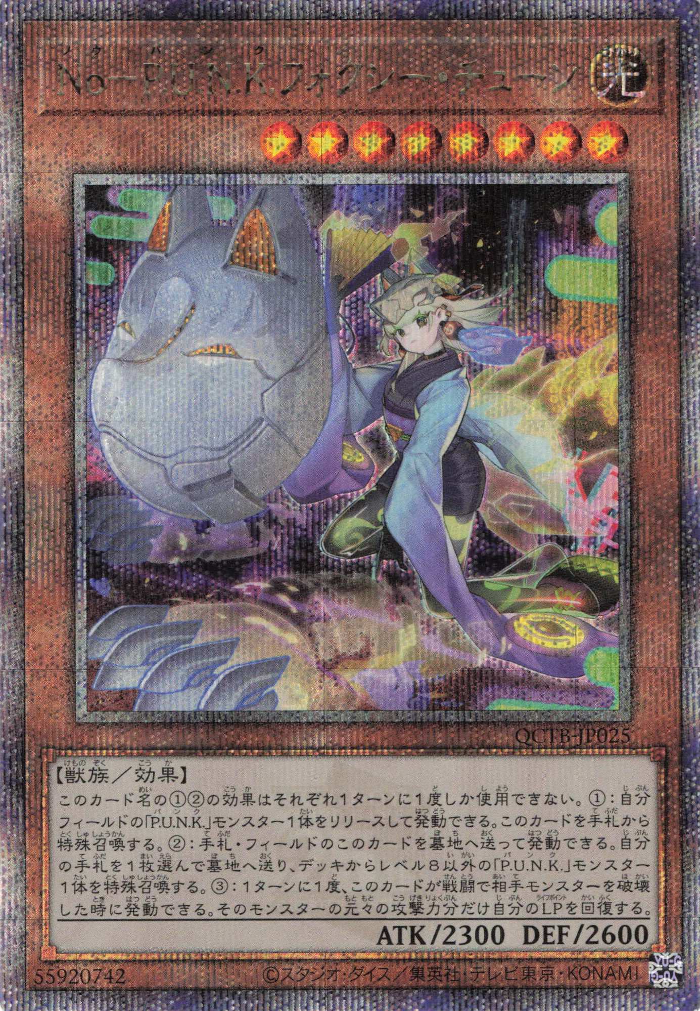 【SALE】NoPUNKフォクシーチューン【QCSE】〈QCTB-JP025〉