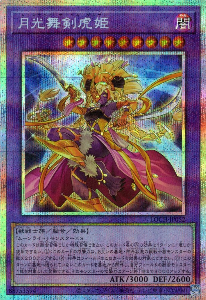 【SALE】月光舞剣虎姫【PSE】〈LOCH-JP052〉