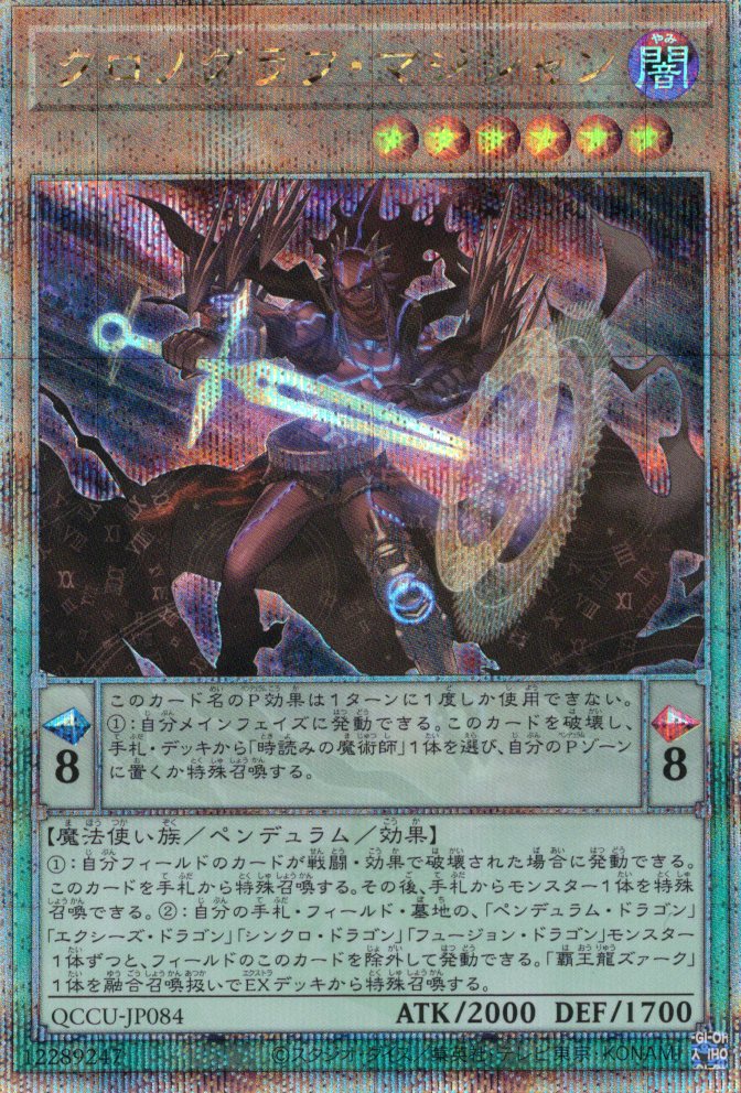 【状態B】クロノグラフマジシャン【QCSE】〈QCCU-JP084〉