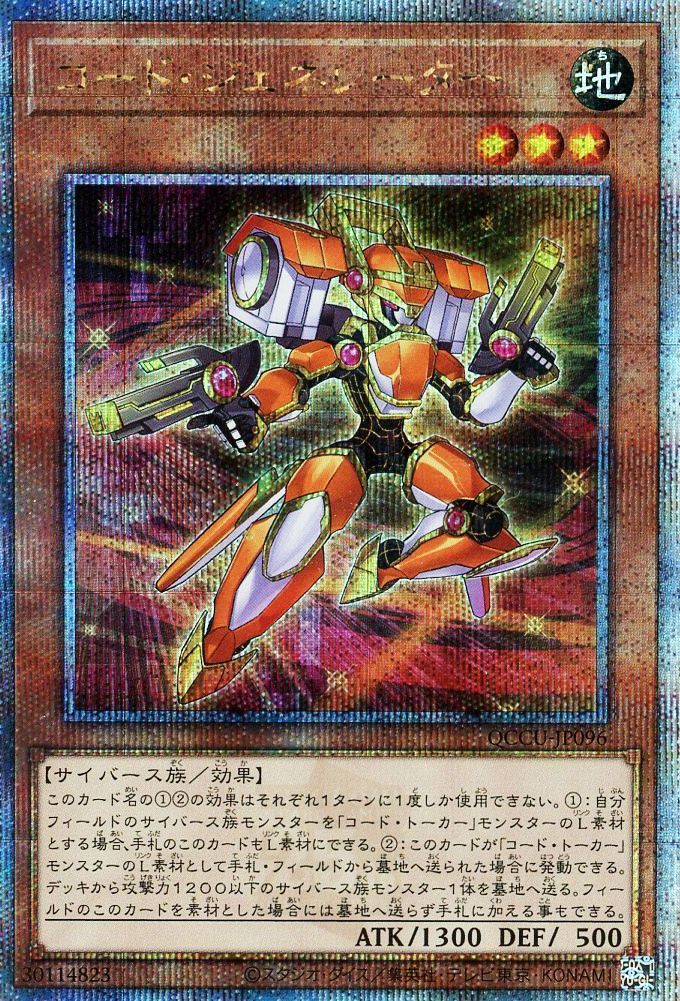 【状態B】コードジェネレーター【QCSE】〈QCCU-JP096〉