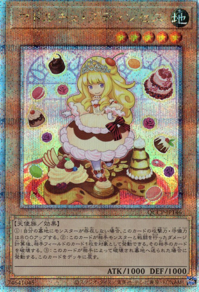 【状態B】マドルチェプディンセス【QCSE】〈QCCP-JP146〉