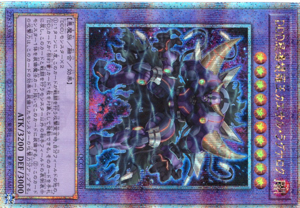 【状態B】DDD怒濤壊薙王カエサルラグナロク【QCSE】〈QCCP-JP080〉