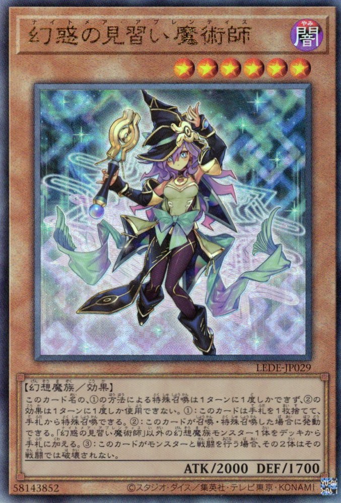 【状態C】幻惑の見習い魔術師【UL】〈LEDE-JP029〉