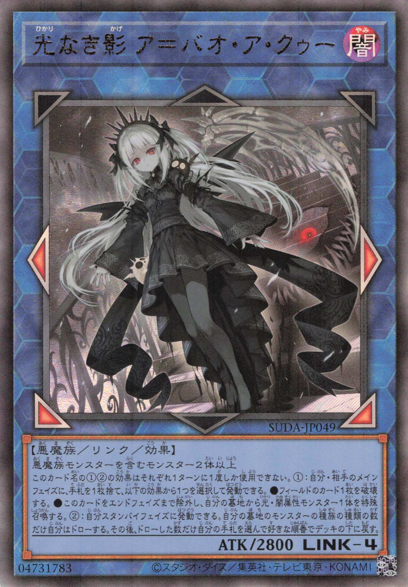 【状態B】光なき影アバオアクゥー【UL】〈SUDA-JP049〉