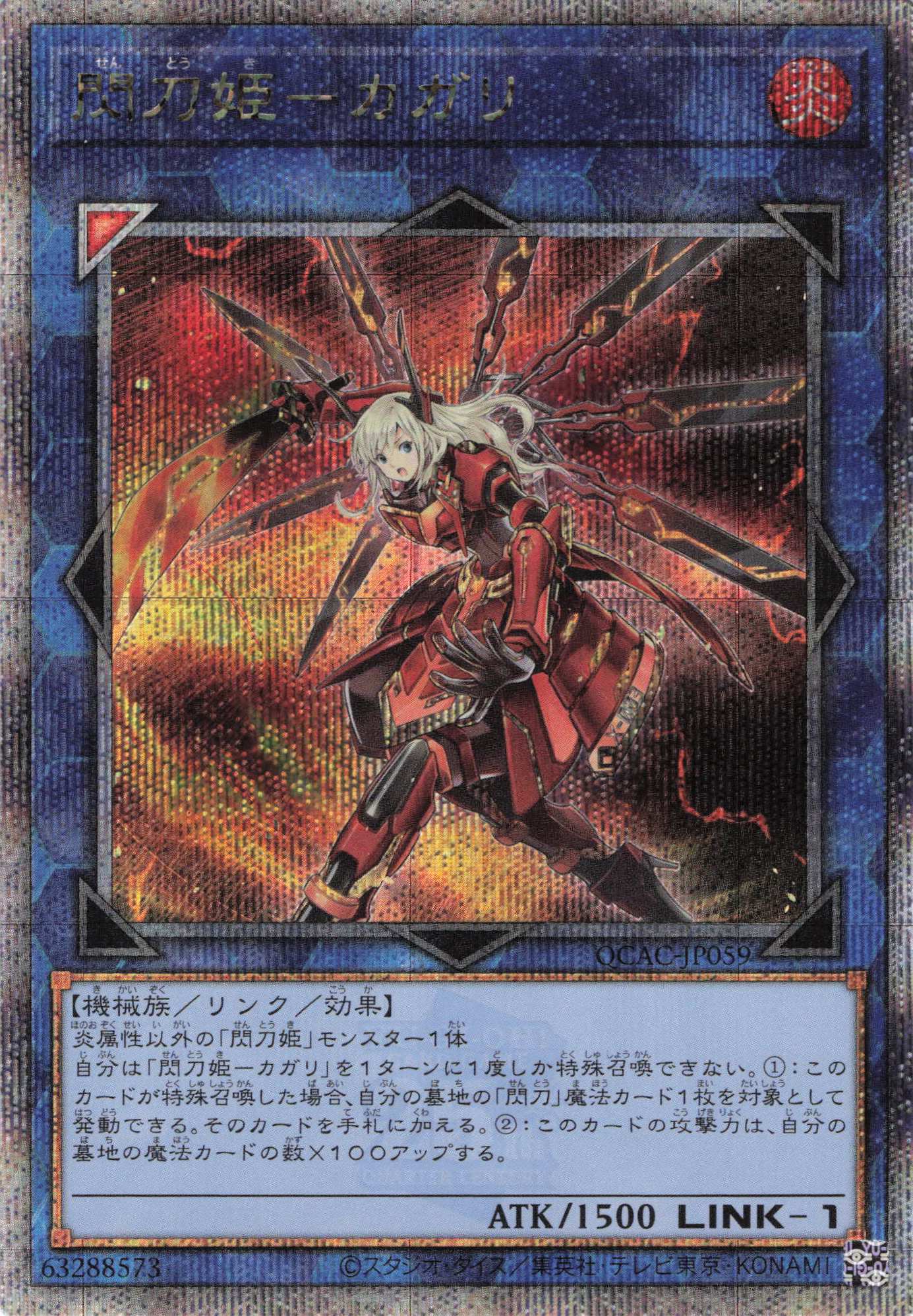 【SALE】閃刀姫カガリ【QCSE】〈QCAC-JP059〉