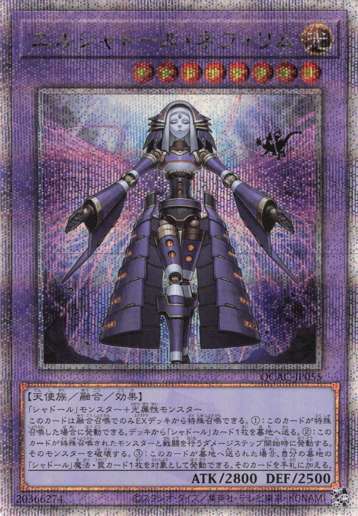 【SALE】エルシャドールネフィリム【QCSE】〈QCAC-JP055〉