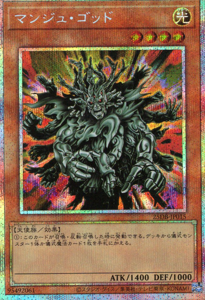 【SALE】マンジュゴッド【PSE】〈25DB-JP015〉