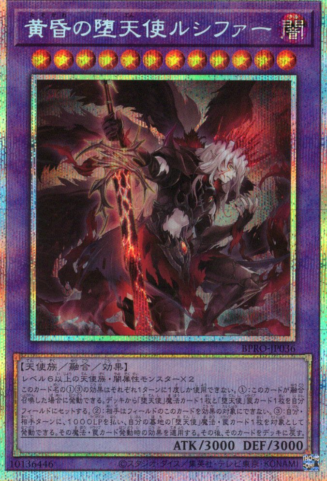 【SALE】黄昏の堕天使ルシファー【PSE】〈BPRO-JP036〉