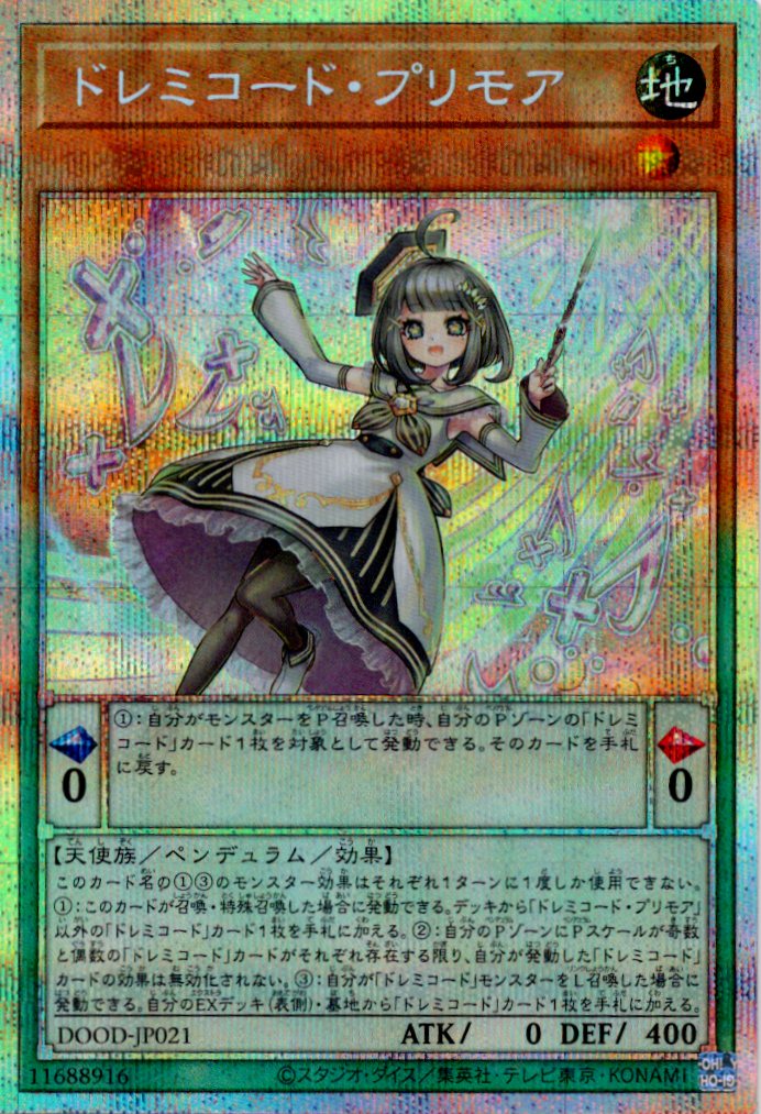【SALE】ドレミコードプリモア【PSE】〈DOOD-JP021〉