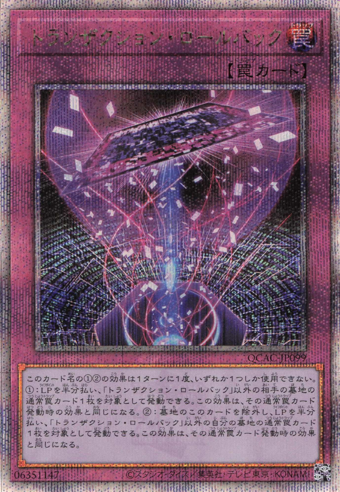 【SALE】トランザクションロールバック【QCSE】〈QCAC-JP099〉