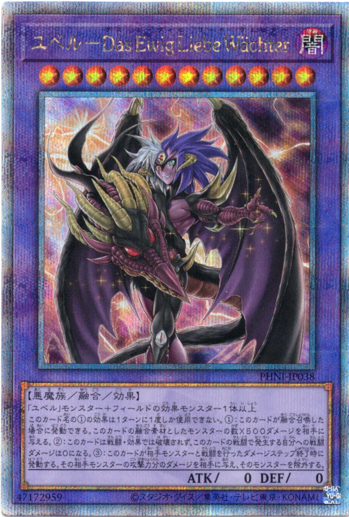 【SALE】ユベルDasEwigLiebeWachter【QCSE】〈PHNI-JP038〉