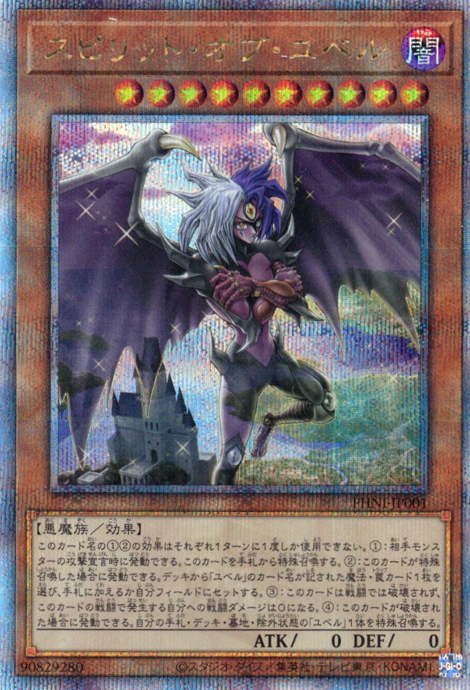 【SALE】スピリットオブユベル【QCSE】〈PHNI-JP001〉