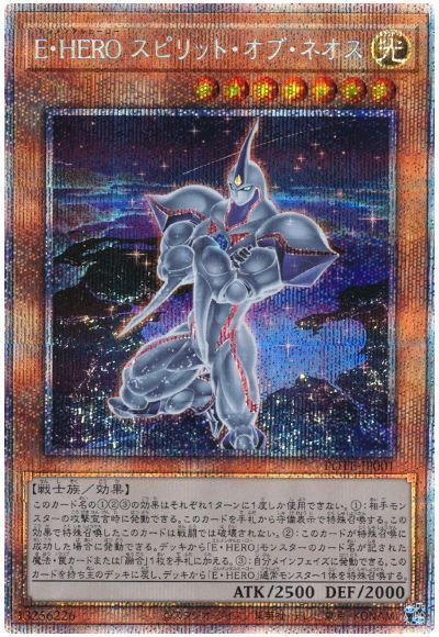 【SALE】EHEROスピリットオブネオス【PSE】〈POTE-JP001〉