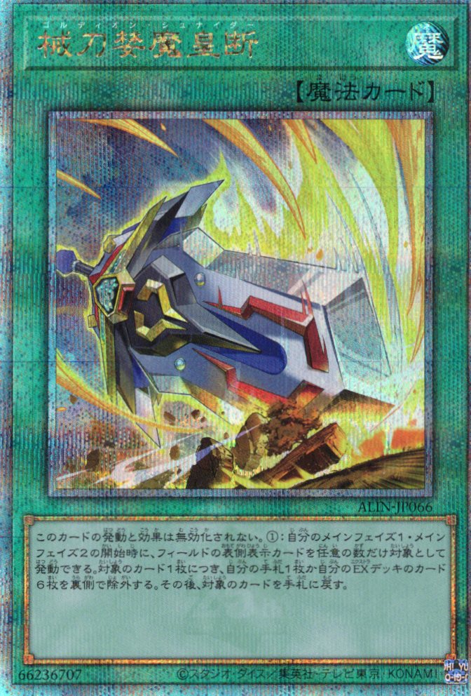 【SALE】械刀婪魔皇断【QCSE】〈ALIN-JP066〉