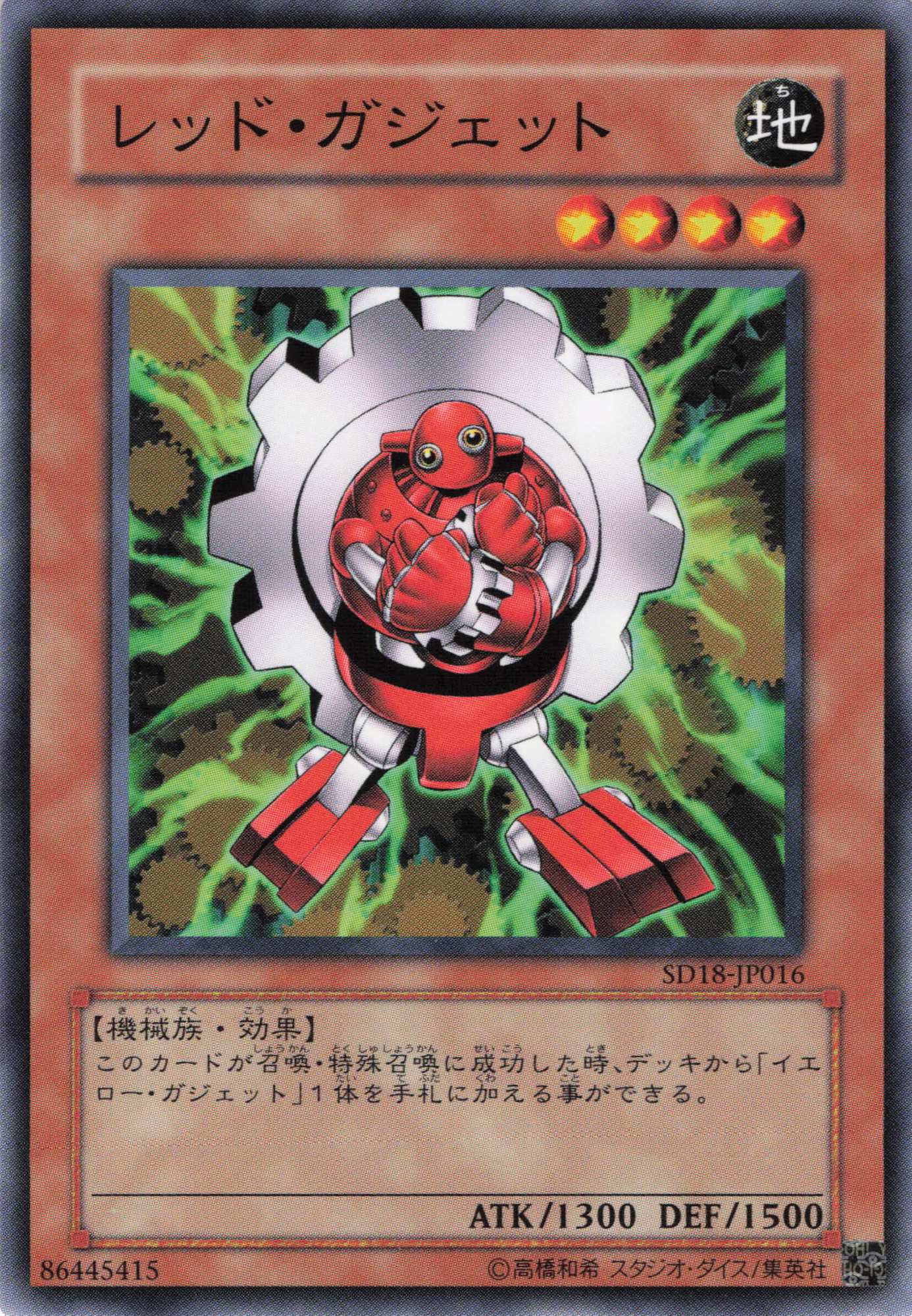 レッドガジェット【N】〈SD18-JP016〉