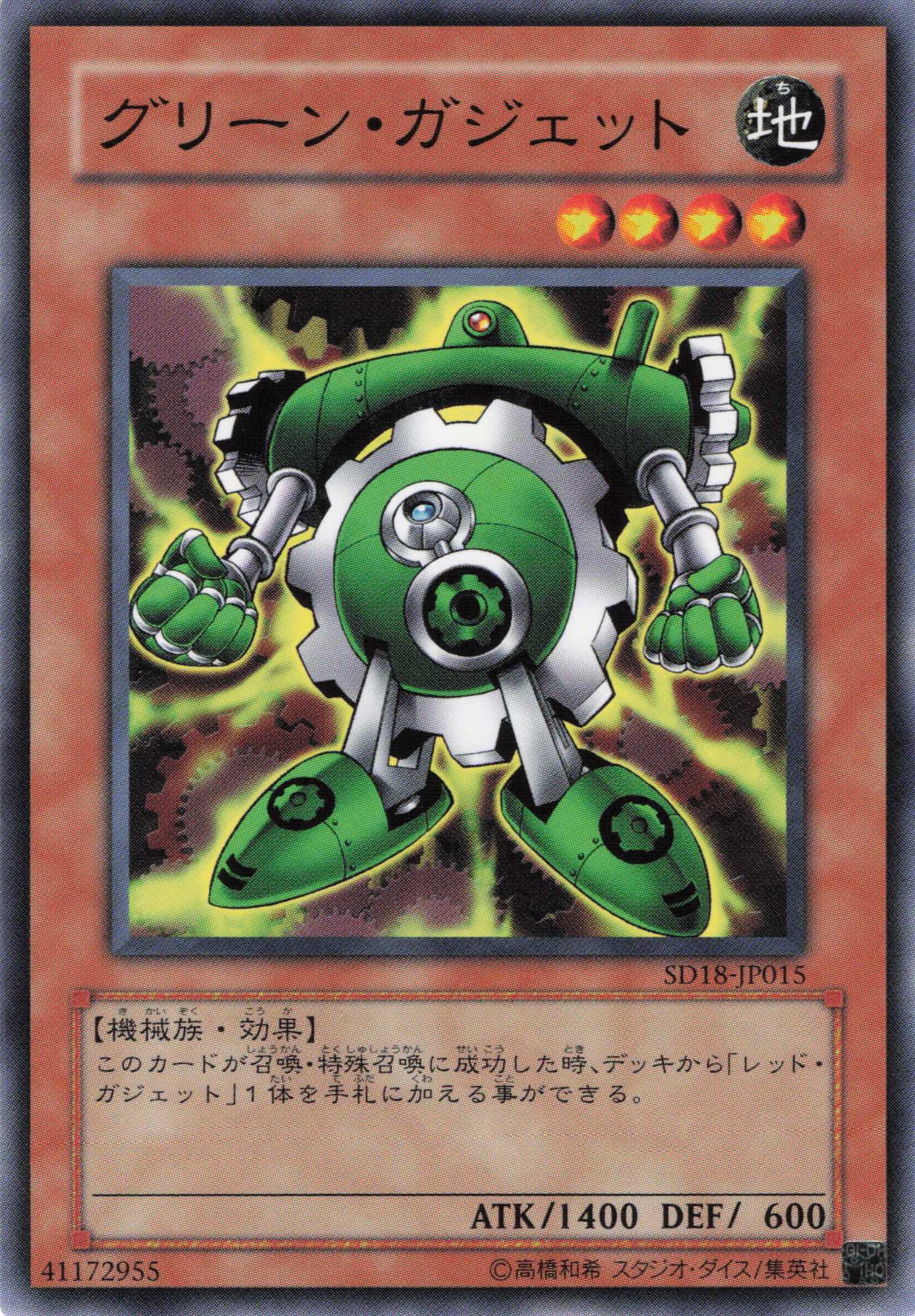 グリーンガジェット【N】〈SD18-JP015〉