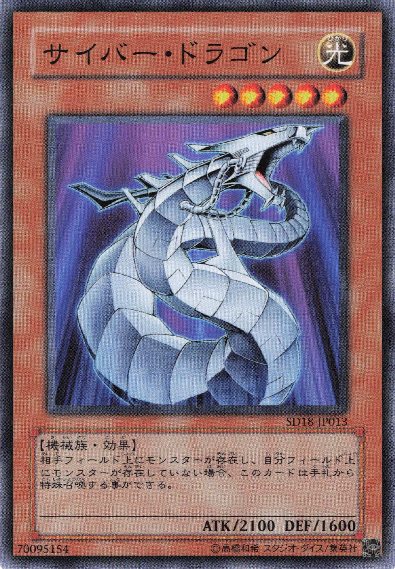 サイバードラゴン【N】〈SD18-JP013〉