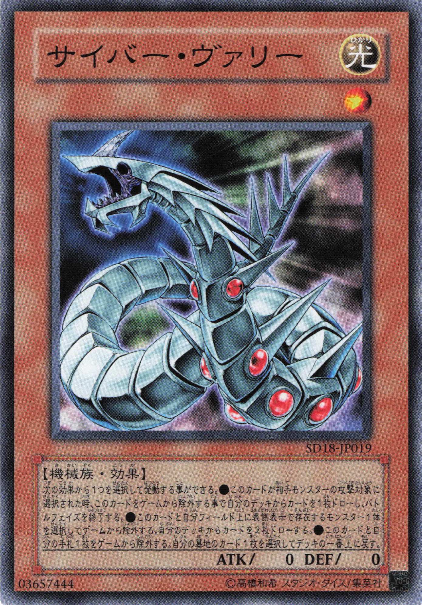 サイバーヴァリー【N】〈SD18-JP019〉