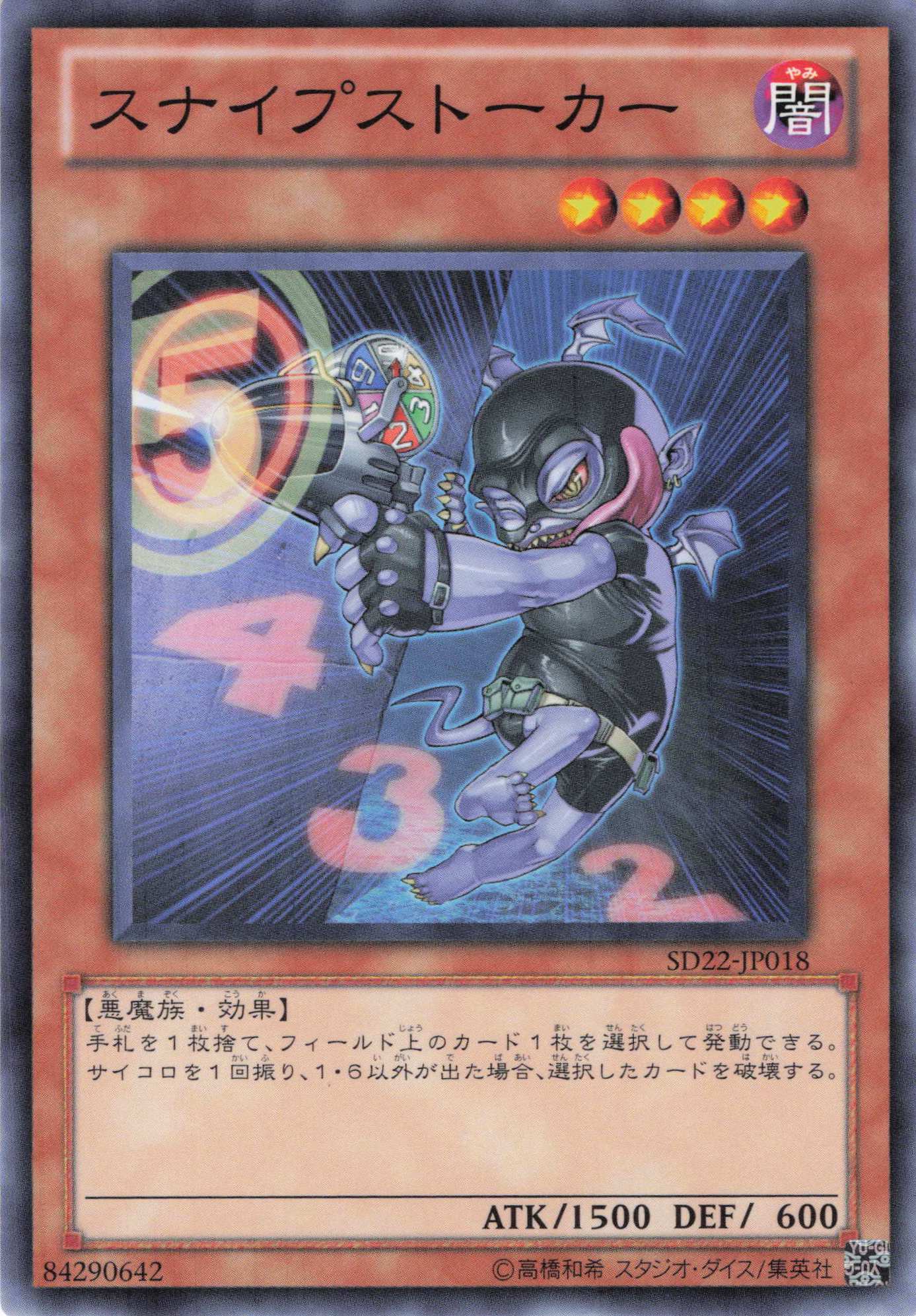 スナイプストーカー【N】〈SD22-JP018〉