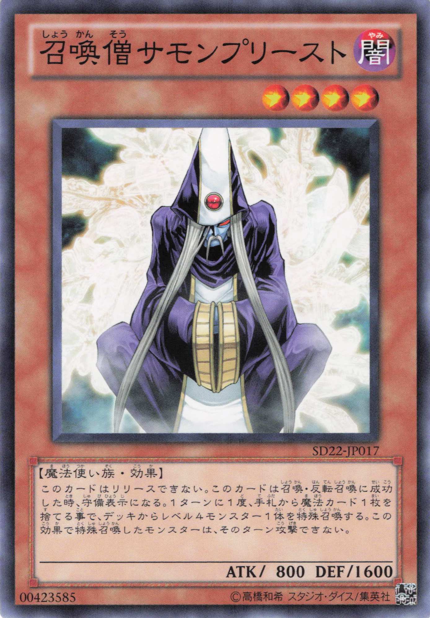 召喚僧サモンプリースト【N】〈SD22-JP017〉