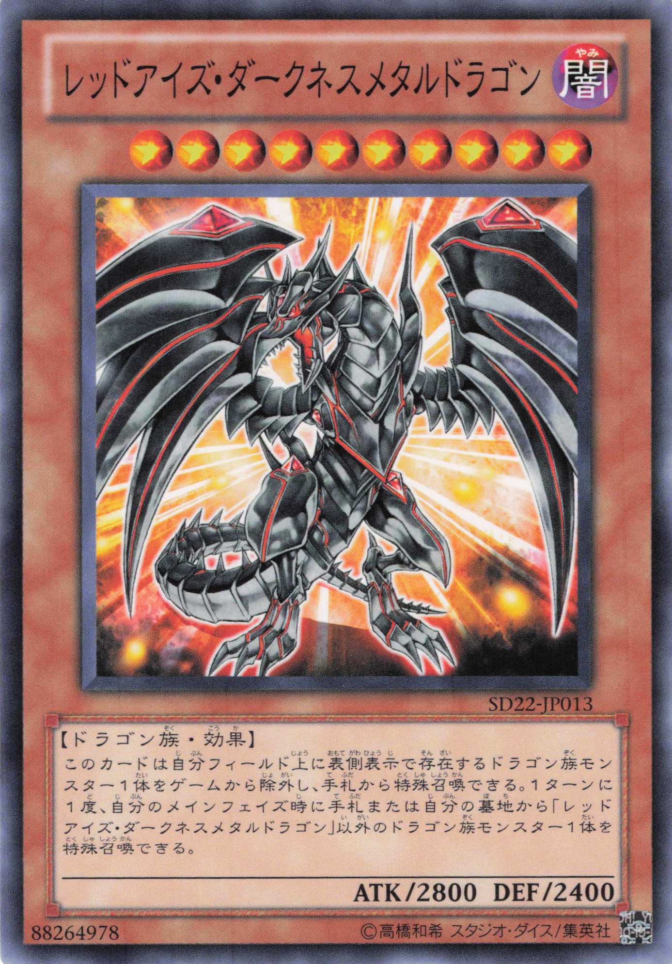 レッドアイスダークネスメタルドラゴン【N】〈SD22-JP013〉