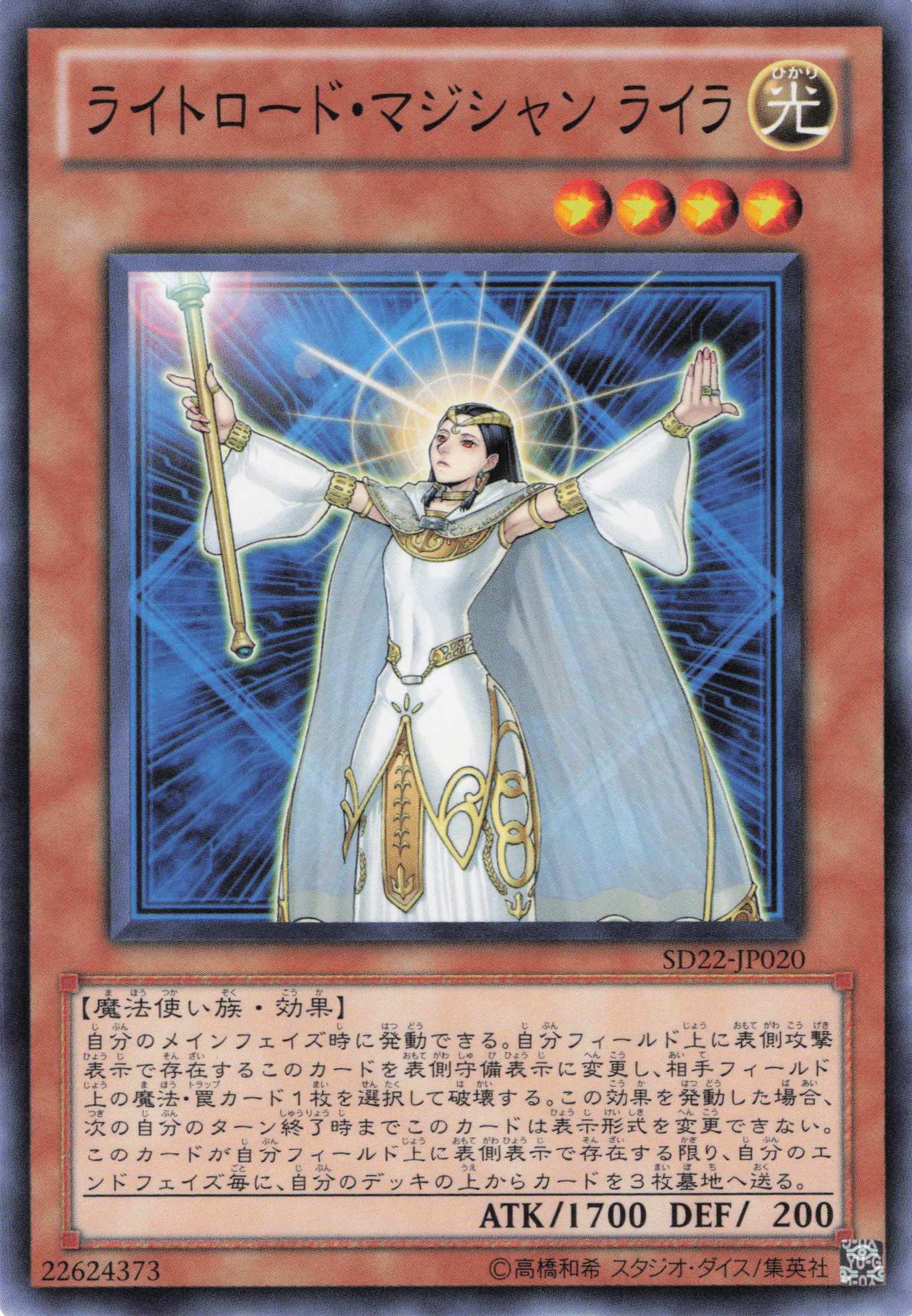 ライトロードマジシャンライラ【N】〈SD22-JP020〉