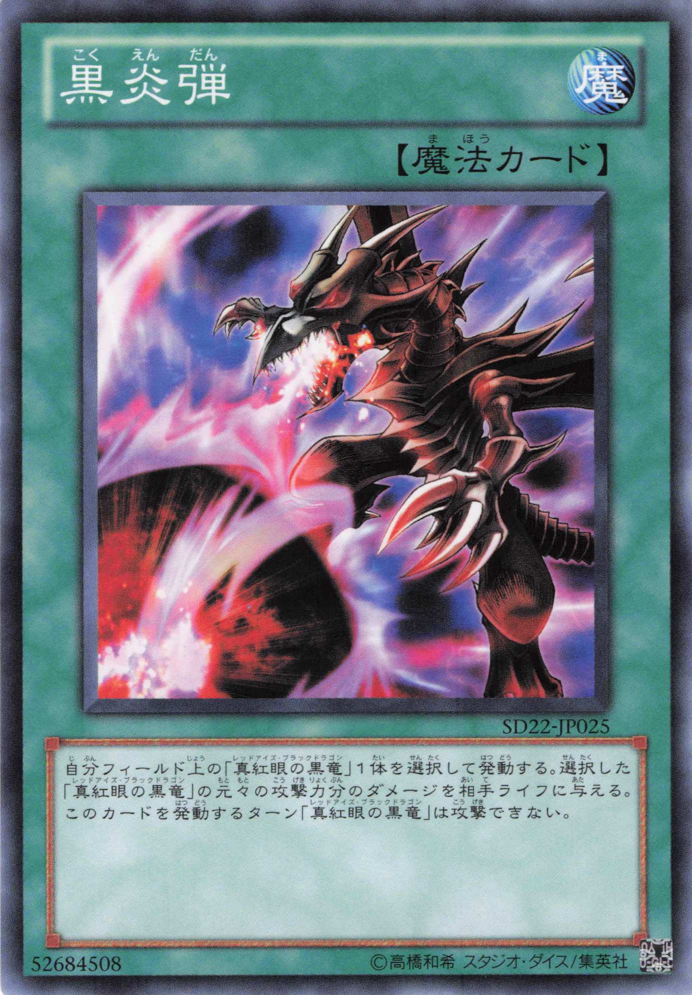 黒炎弾【N】〈SD22-JP025〉