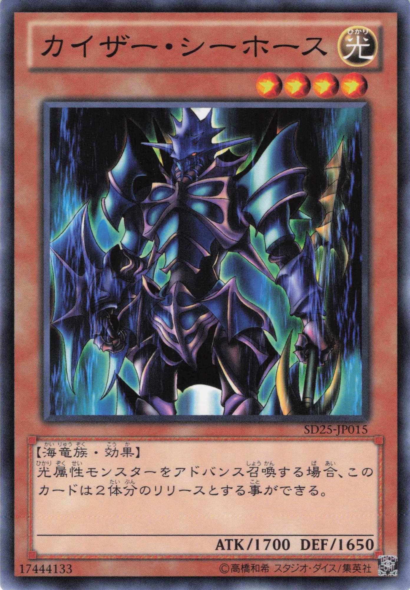 カイザーシーホース【N】〈SD25-JP015〉