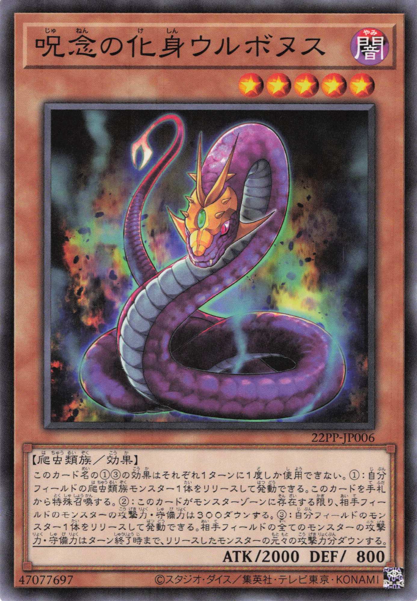 呪念の化身ウルボヌス【N】〈22PP-JP006〉