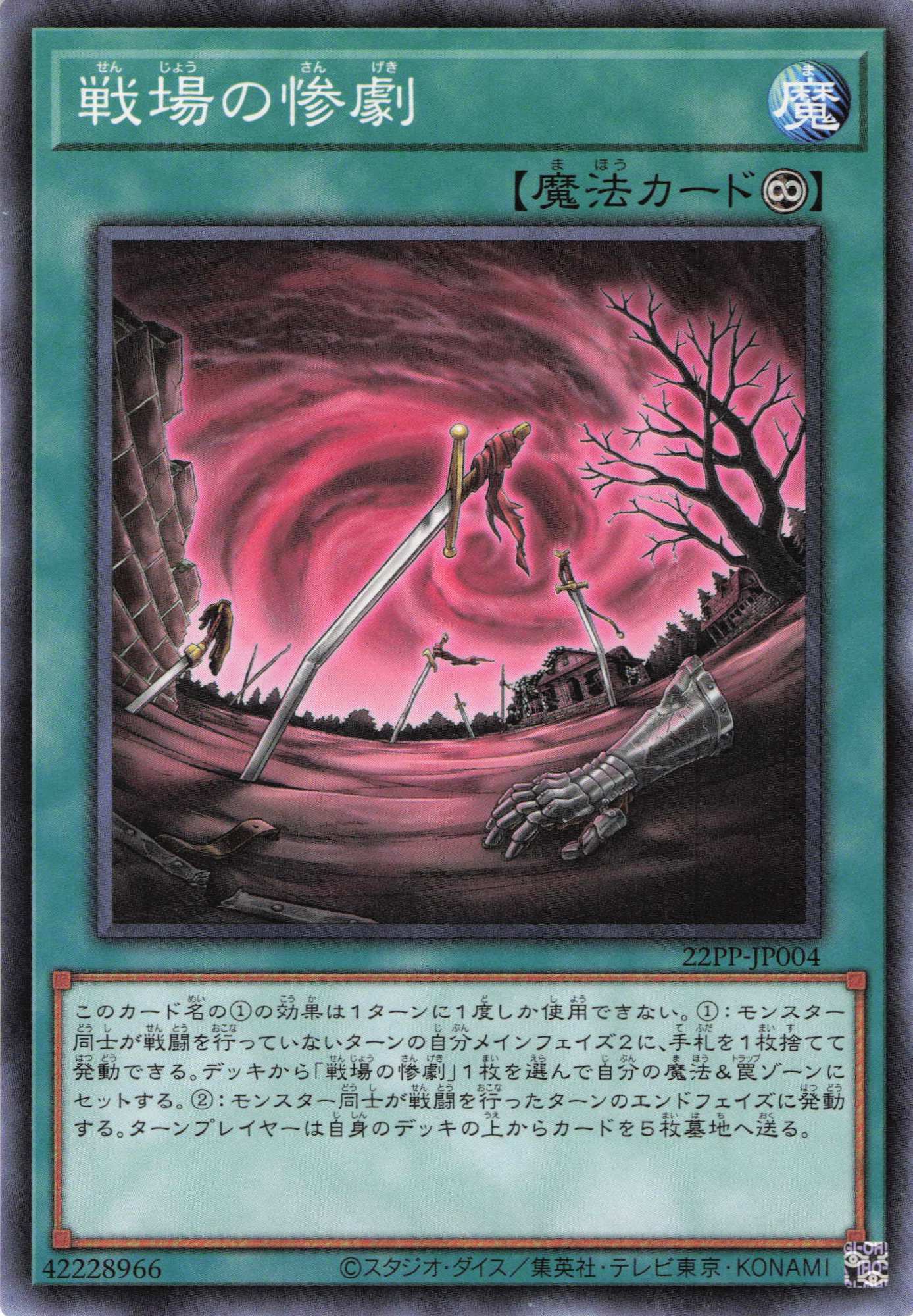 戦場の惨劇【N】〈22PP-JP004〉