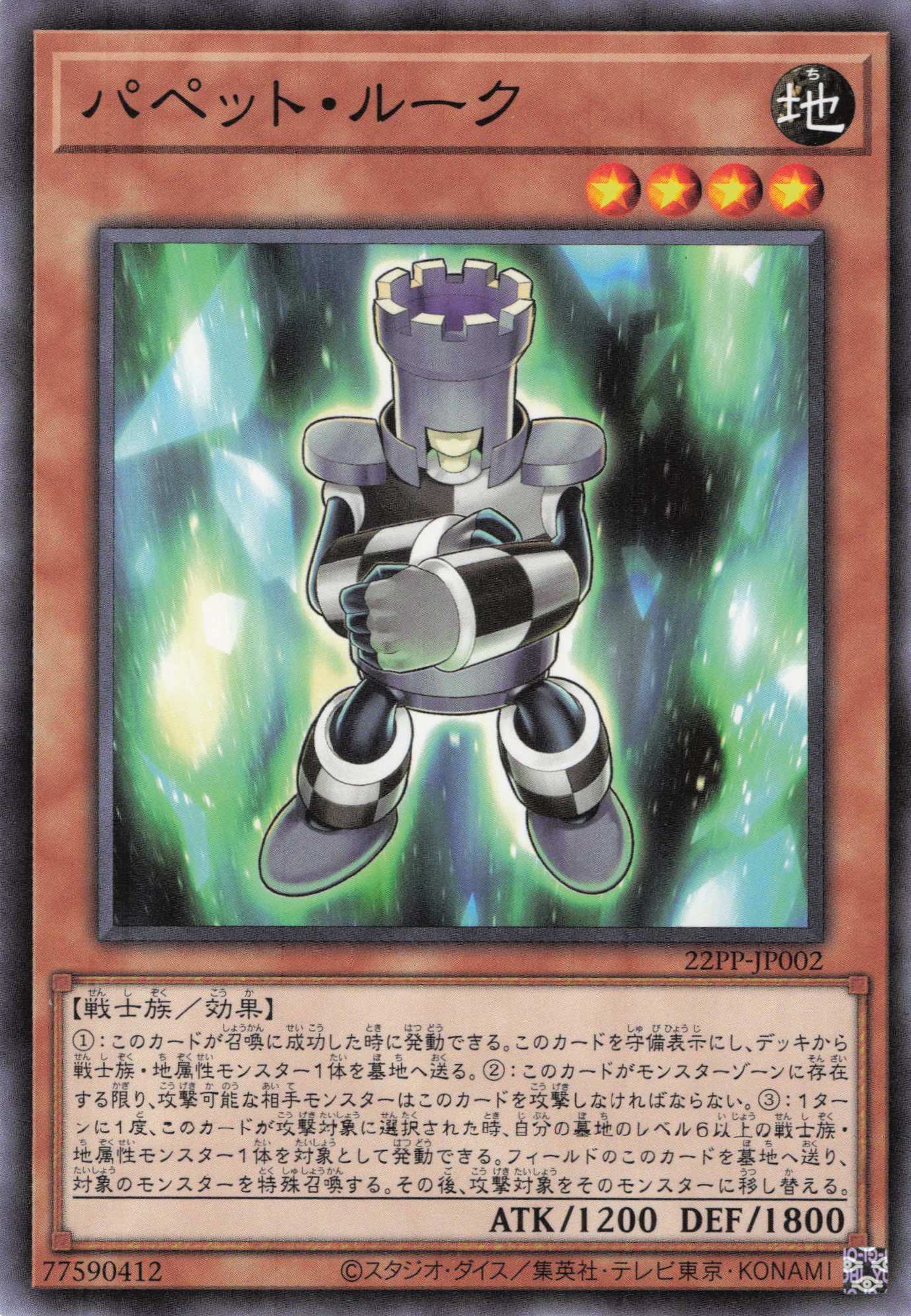 パペットルーク【N】〈22PP-JP002〉