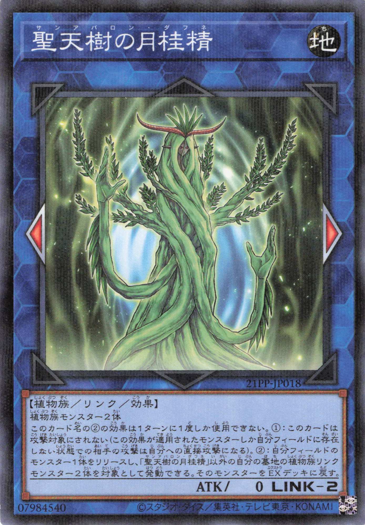 聖天樹の月桂精【N+P】〈21PP-JP018〉