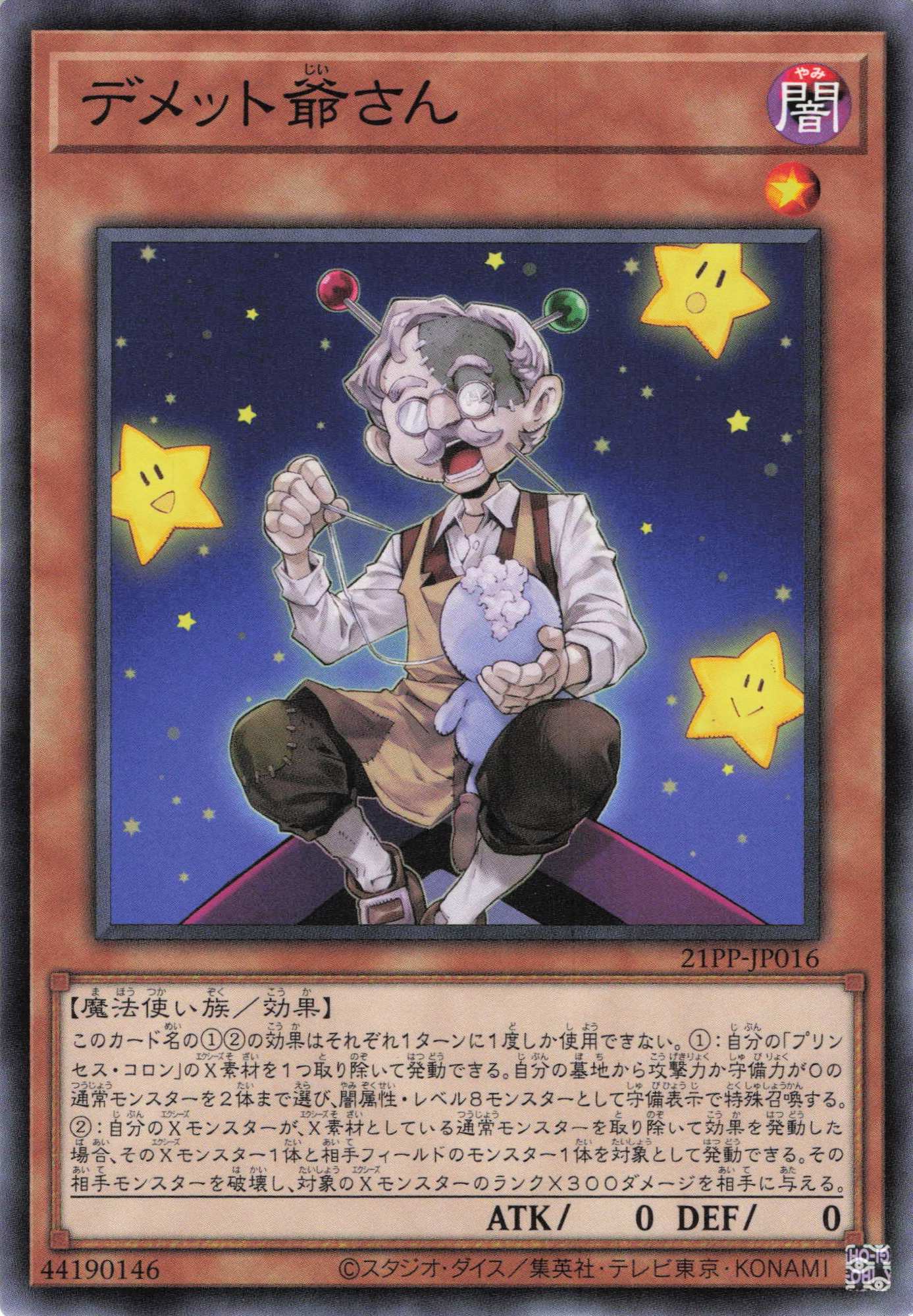 デメット爺さん【N】〈21PP-JP016〉