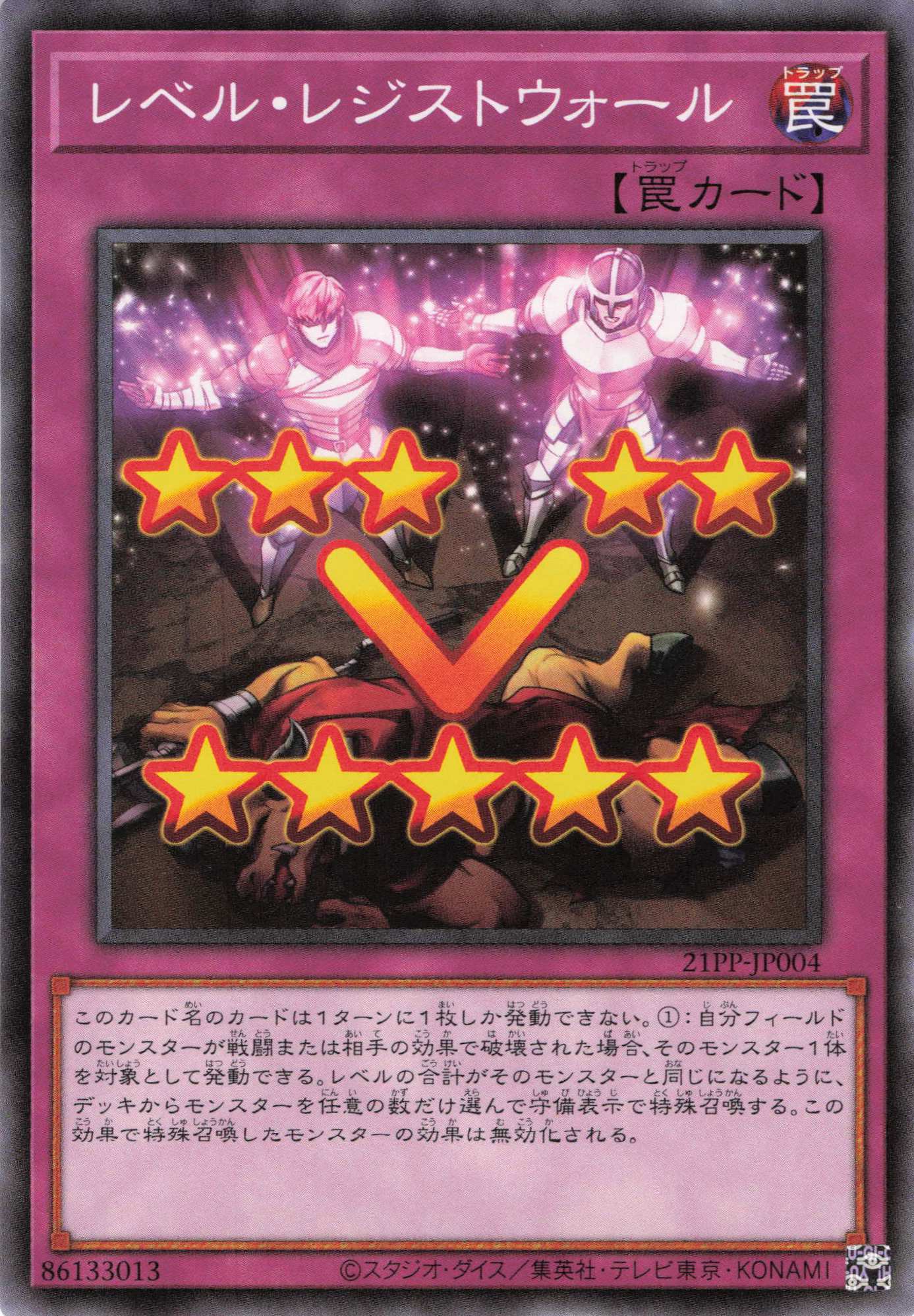 レベルレジストウォール【N】〈21PP-JP004〉