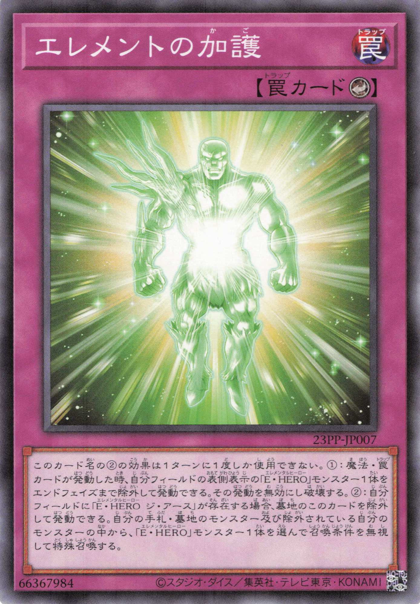 エレメントの加護【N】〈23PP-JP007〉