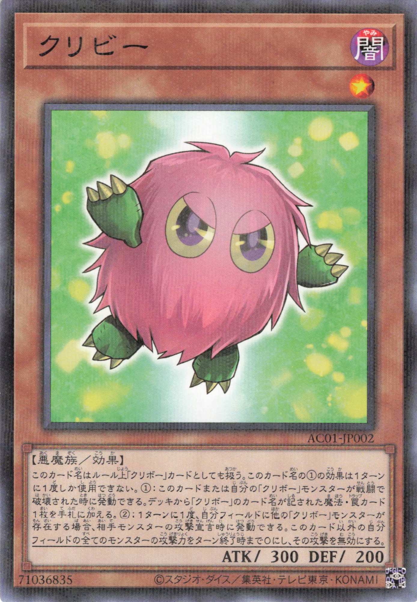 クリビー【N+P】〈AC01-JP002PA〉