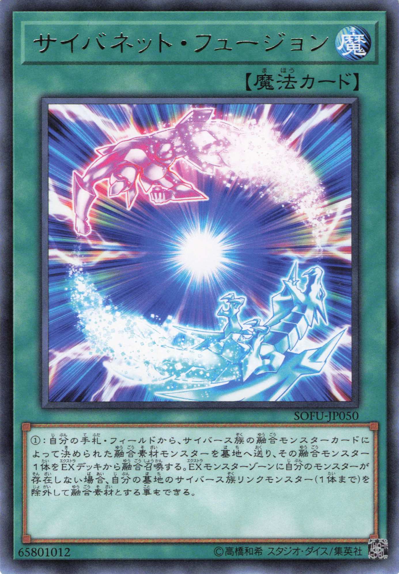 サイバネットフュージョン【N】〈SOFU-JP050〉