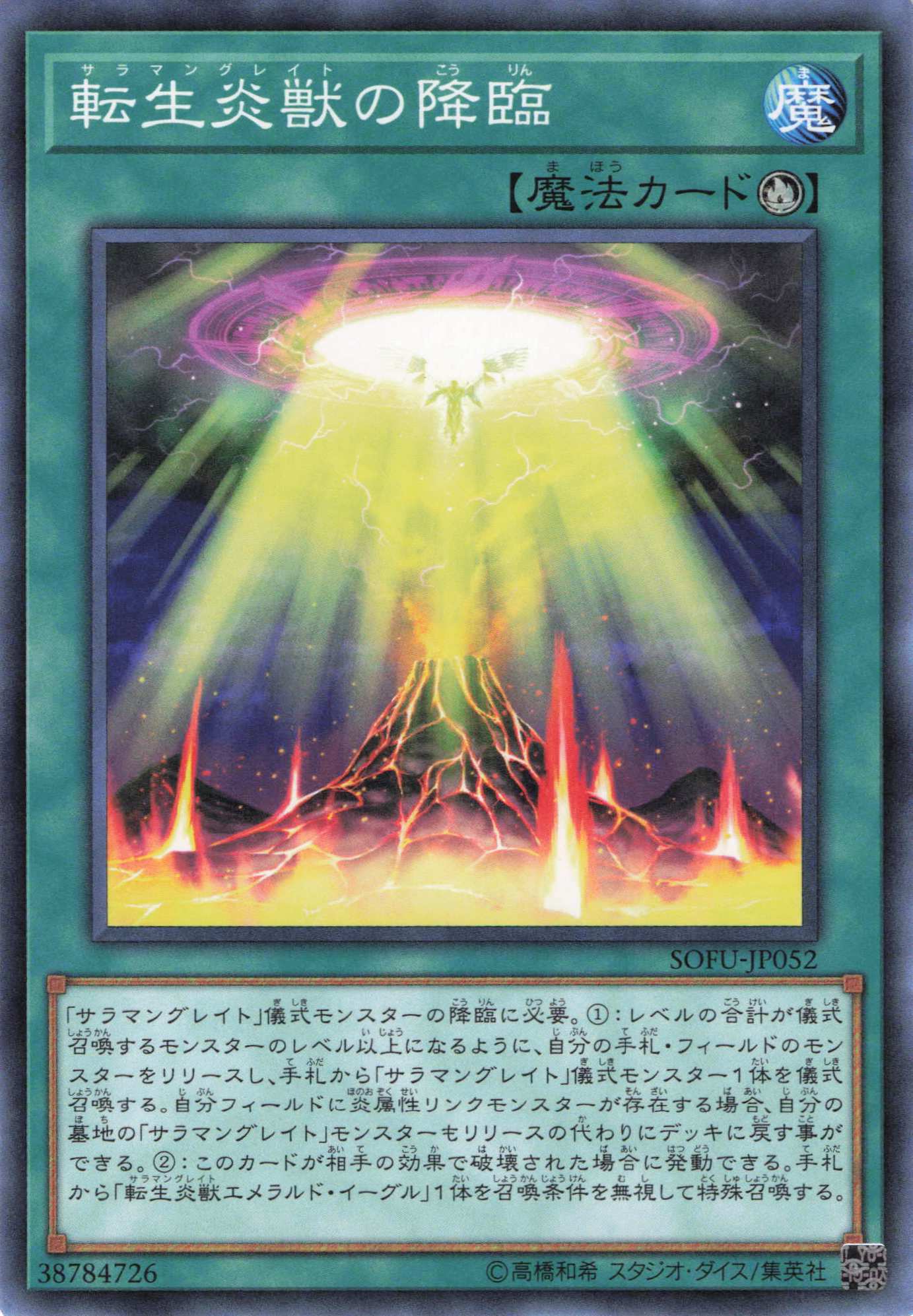 転生炎獣の降臨【N】〈SOFU-JP052〉