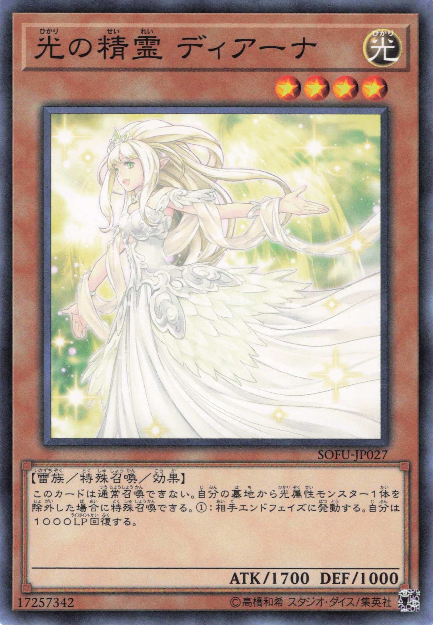 光の精霊ディアーナ【N】〈SOFU-JP027〉