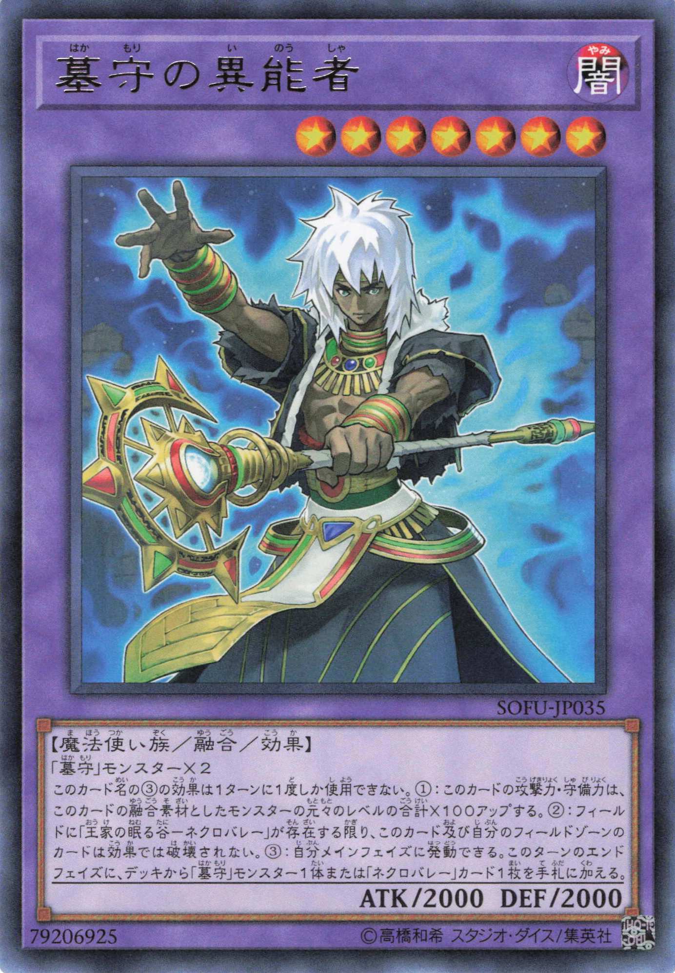 墓守の異能者【R】〈SOFU-JP035〉